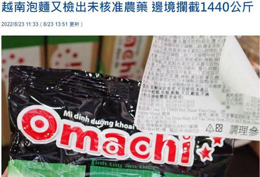 Xác minh vụ lô mì ăn liền Omachi bị tiêu hủy ở Đài Loan vì có chất ethylene oxide
