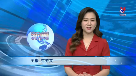 Bản tin tiếng Trung ngày 28/01/2023