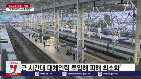 Nhân viên ngành đường sắt Hàn Quốc tổng đình công