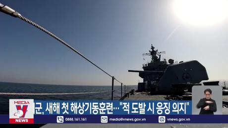 Hải quân Hàn Quốc tập trận bắn đạn thật đầu tiên trong năm mới