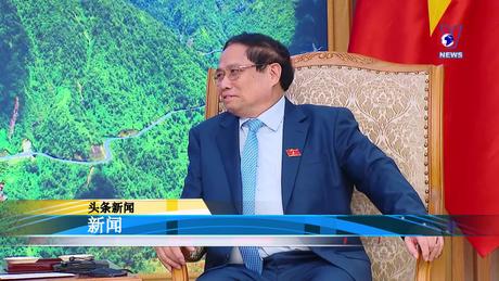 越通社新闻 - Bản tin tiếng Trung ngày 27/5/2024