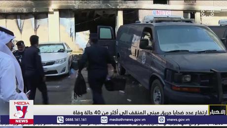 Hỏa hoạn tại nhà cao tầng ở Kuwait gây nhiều thương vong