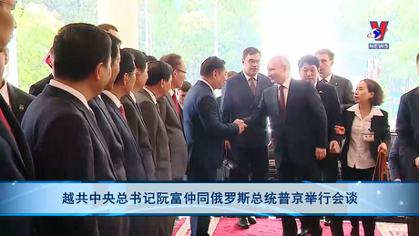 越通社新闻 - Bản tin tiếng Trung ngày 20/6/2024