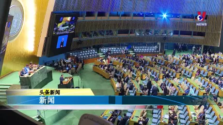 越通社新闻 - Bản tin tiếng Trung ngày 23/9/2024