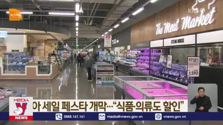 Tưng bừng Lễ hội mua sắm lớn nhất Hàn Quốc