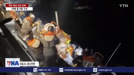 Ba thuyền viên Việt Nam an toàn trong vụ lật tàu cá Hàn Quốc