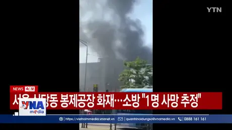 Cháy lớn tại thủ đô Seoul, Hàn Quốc