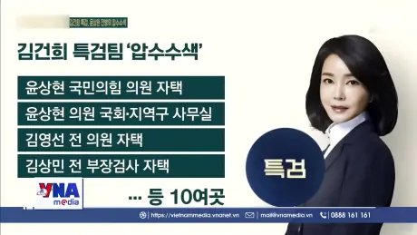 Hàn Quốc đẩy mạnh điều tra cựu đệ nhất phu nhân Kim Keon Hee