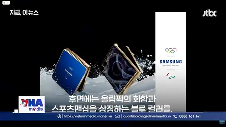 Samsung ra mắt Galaxy Z flip 7 phiên bản Olympic