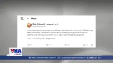 Hoãn họp khu vực về eo biển Hormuz
